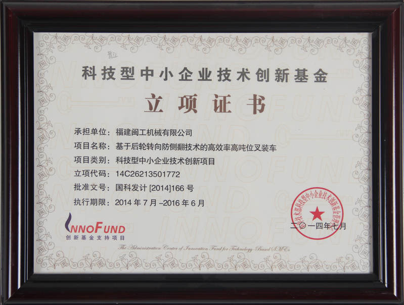 科技型中小企業(yè)科技創(chuàng)新