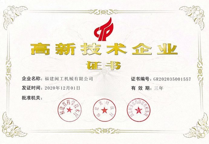 高新技術(shù)企業(yè)證書 高新技術(shù)企業(yè)證書